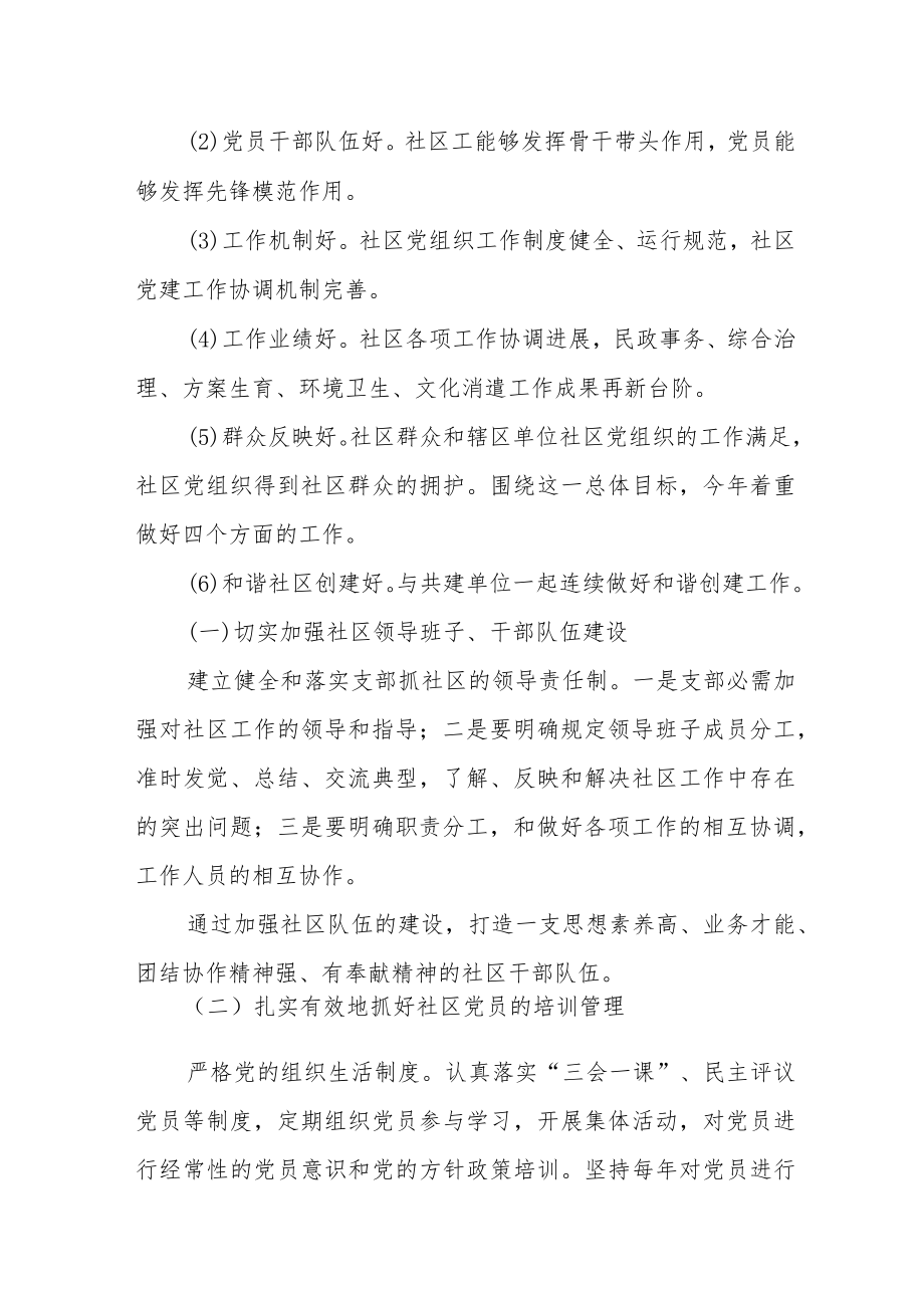 2022街道社区党建工作计划安排(1).docx_第2页