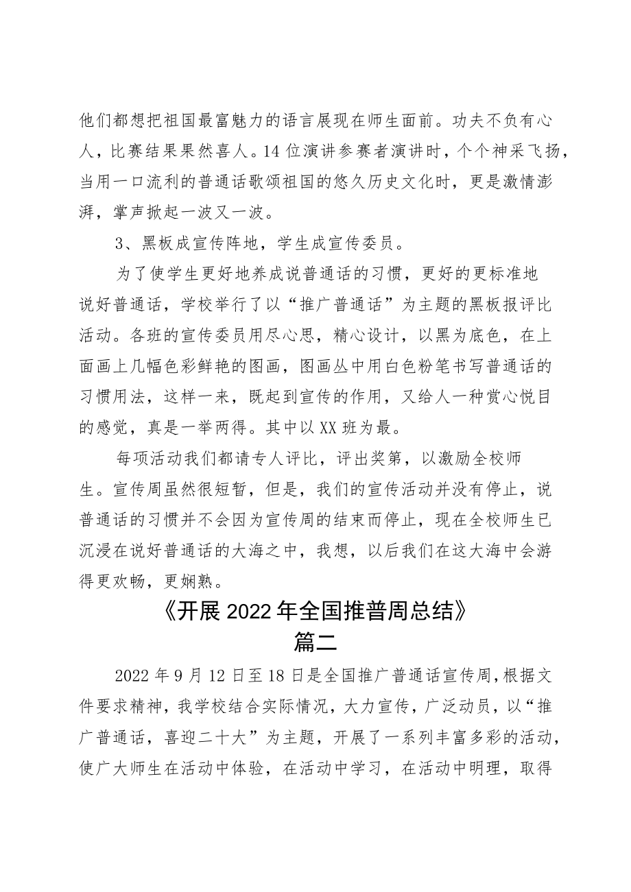“普通话宣传周”总结六篇.docx_第2页
