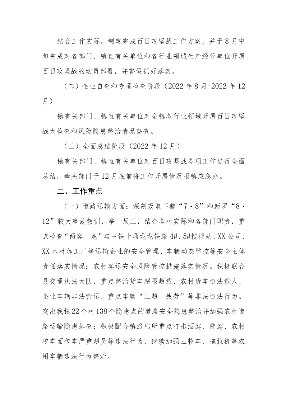 “打好安全检查百日大会战 坚决防范化解重大安全风险”工作方案.docx_第2页