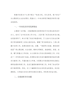 2022组织生活个人简单发言3篇.docx