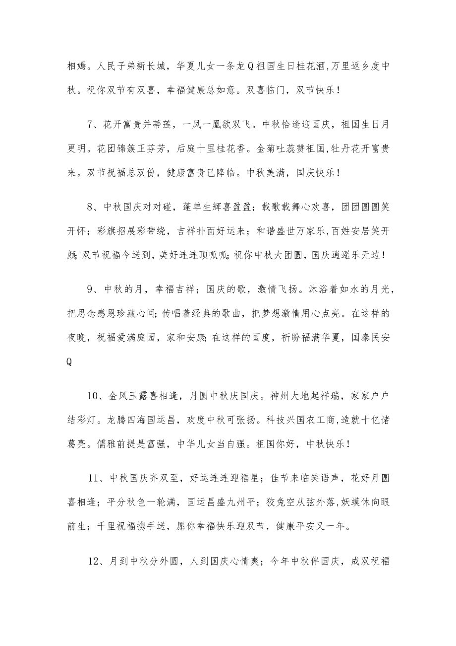 (3篇)中国庆节廉政短信.docx_第2页