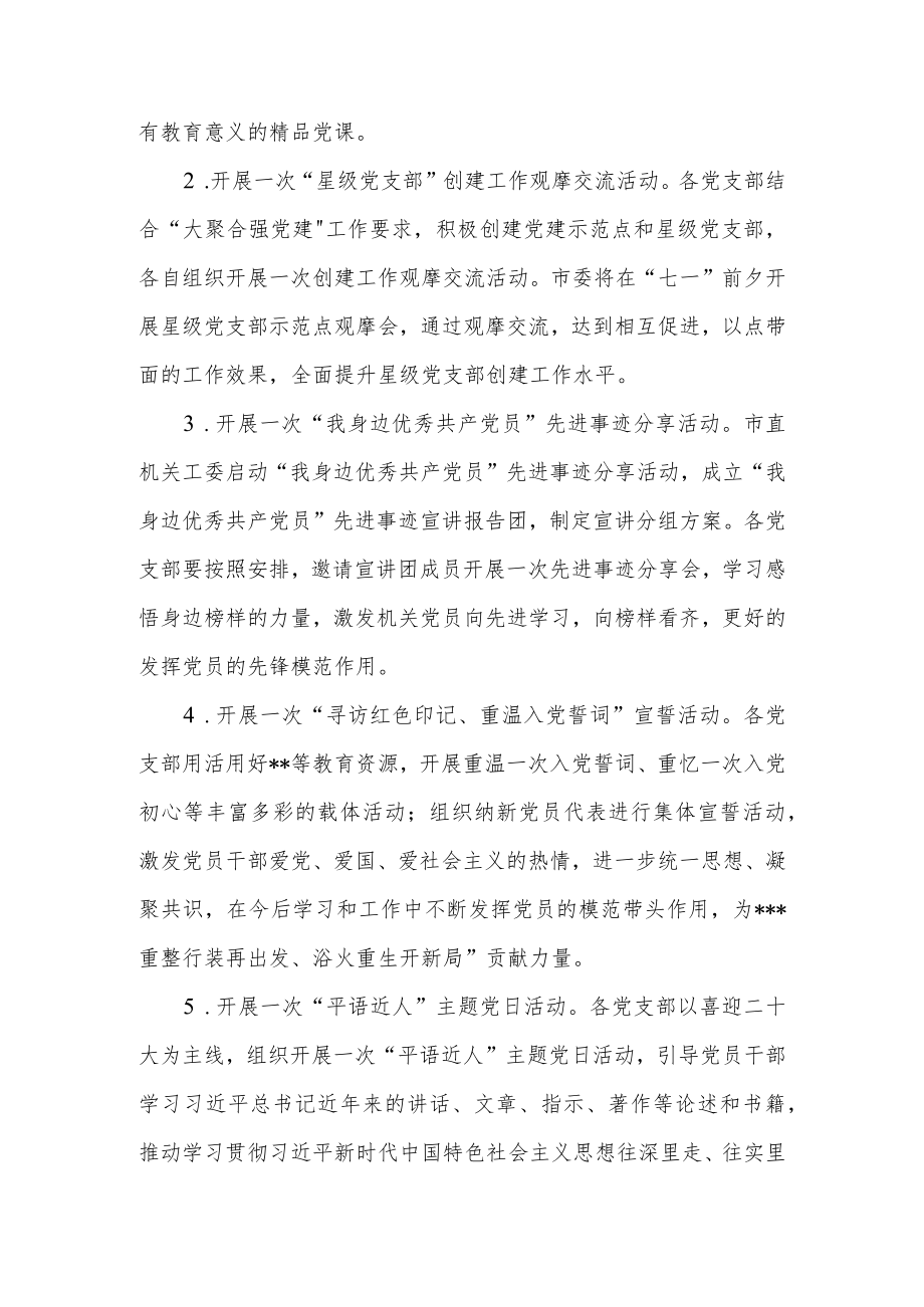 2022某局开展庆祝建党101周活动的实施方案+局领导七一表彰大会讲话和党课发言.docx_第3页