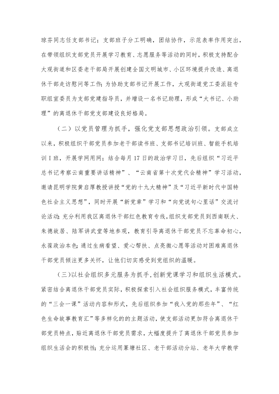 “六个抓手”将“兼合式”党支部打造成流动老党员温馨的家--篆塘路51号院离退休干部“兼合式”党支部示范案例.docx_第3页