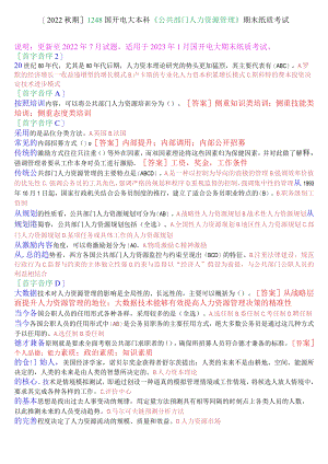 [2022期]1248国开电大本科《公共部门人力资源管理》期末纸质考试选择题题库.docx
