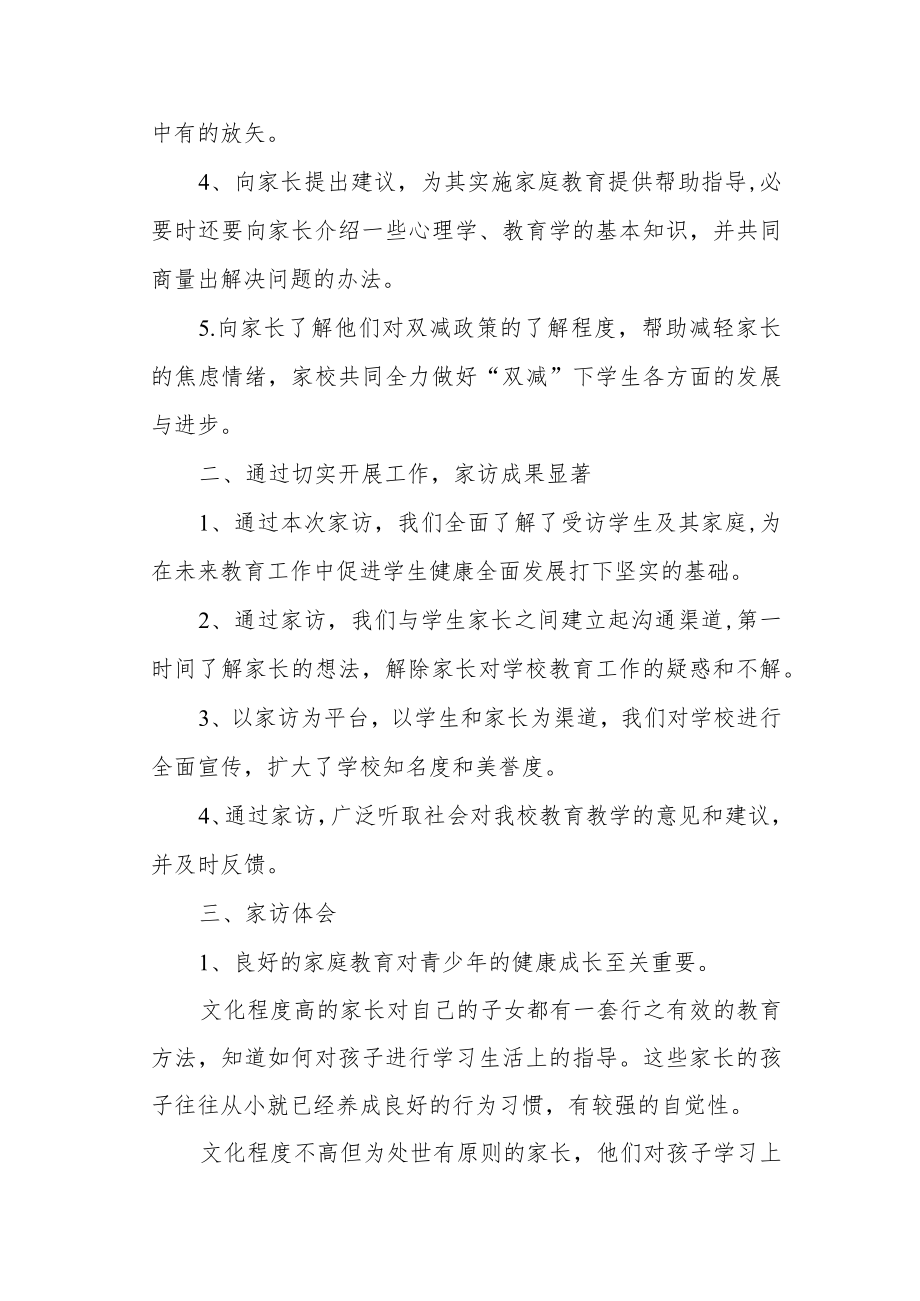 “双减”下减轻家长的焦虑情绪——小学三级家访工作总结.docx_第2页