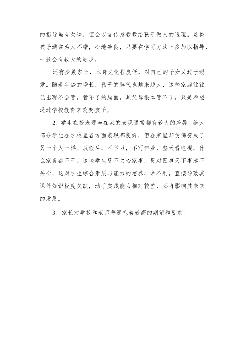 “双减”下减轻家长的焦虑情绪——小学三级家访工作总结.docx_第3页