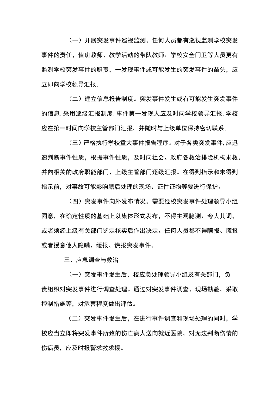 [突发事件应急预案管理办法]突发事故应急预案.docx_第3页