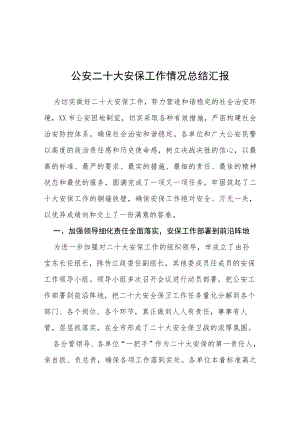 “二十大”广播电视安全播出工作总结汇报等范文十篇.docx