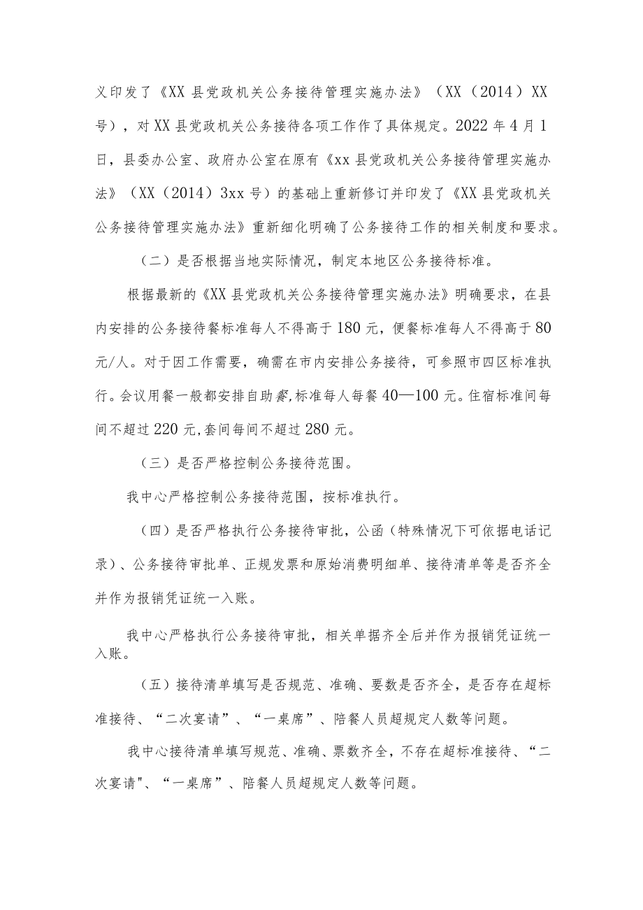 2022整理机关事业单位关于公务接待工作的自查自纠整改报告5篇.docx_第2页