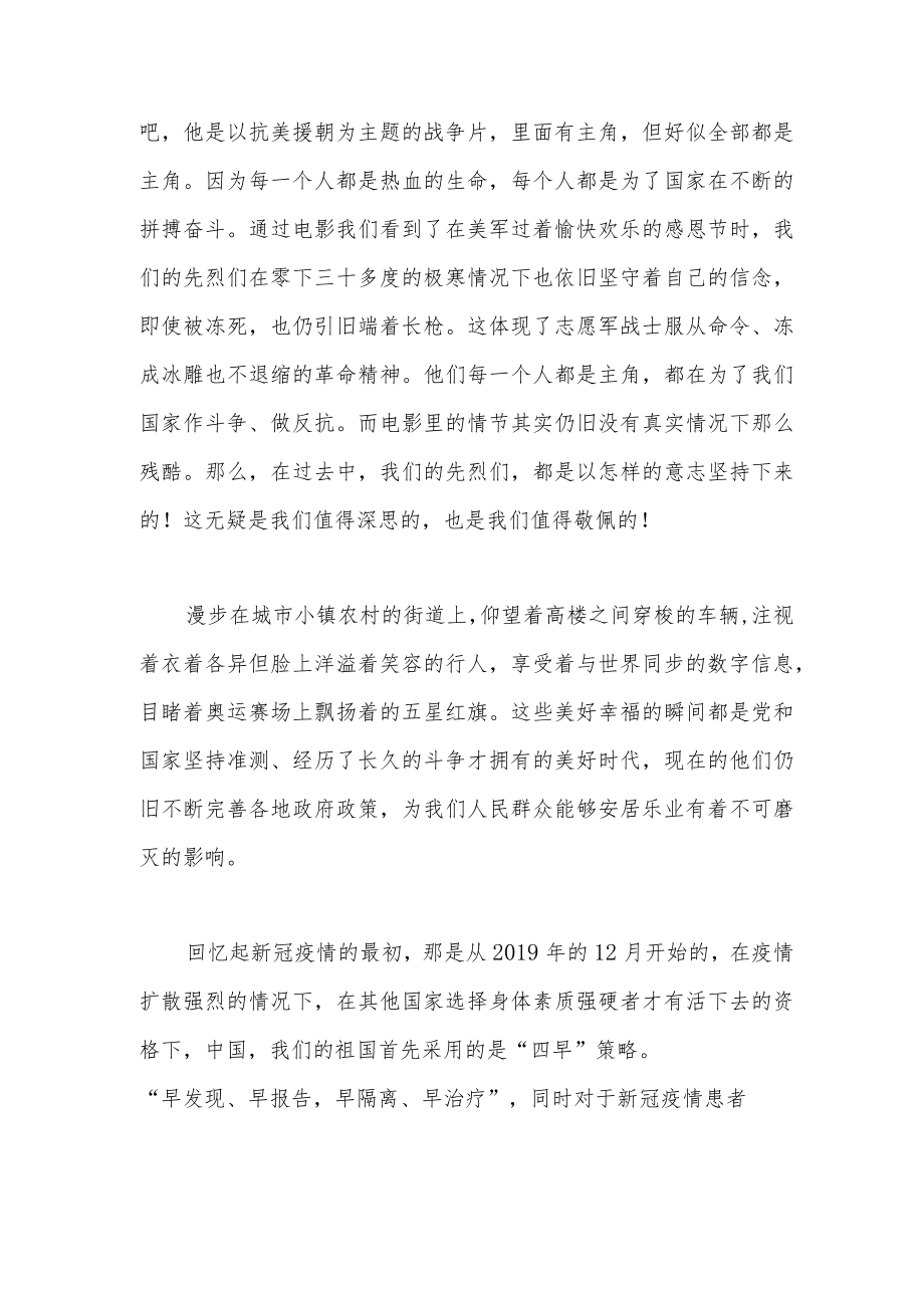 2022青党员干部职工“喜迎二十大奋进新征程”主题专题演讲稿12篇.docx_第3页