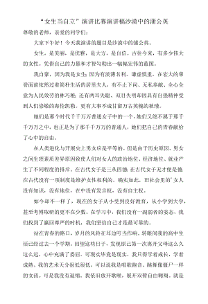 “女生当自立”演讲比赛演讲稿沙漠中的蒲公英.docx