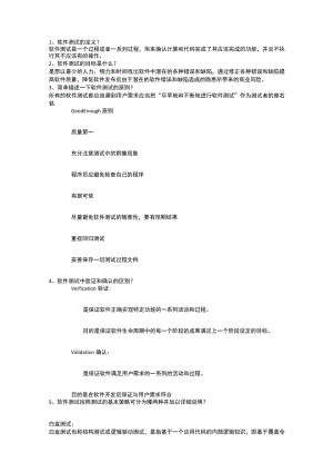 (完整版)软件测试基础习题及答案.docx