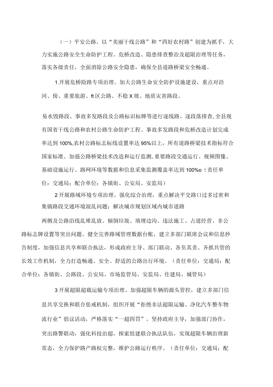“平安交通”建设实施方案(最新).docx_第2页