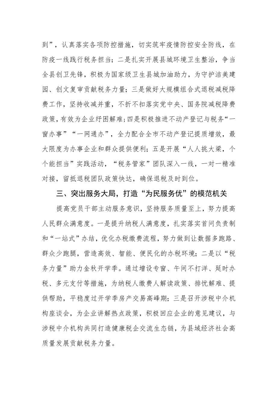 “四优”模范机关创建工作总结.docx_第2页