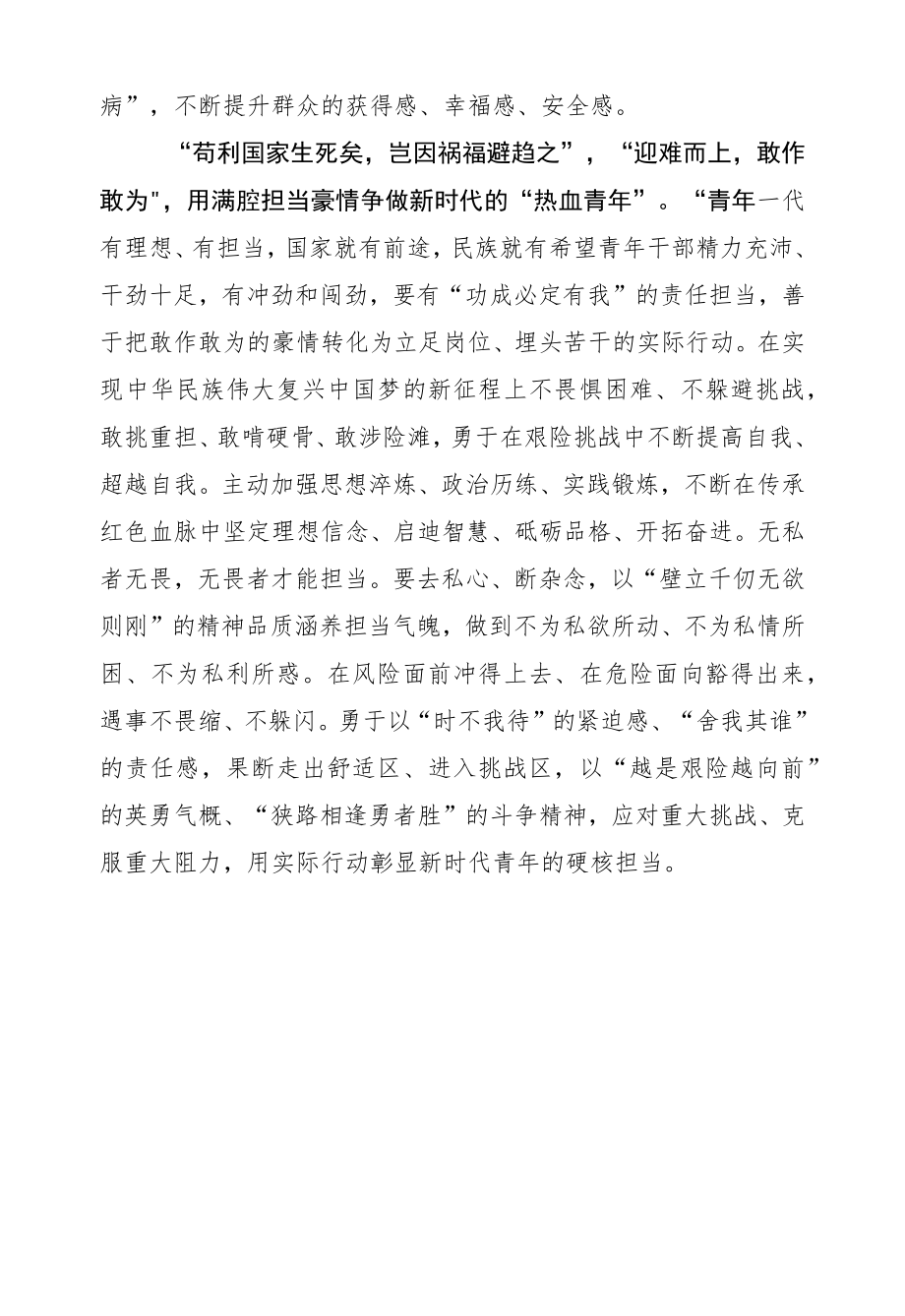 @青干部 争做新时代的“热血青”.docx_第3页