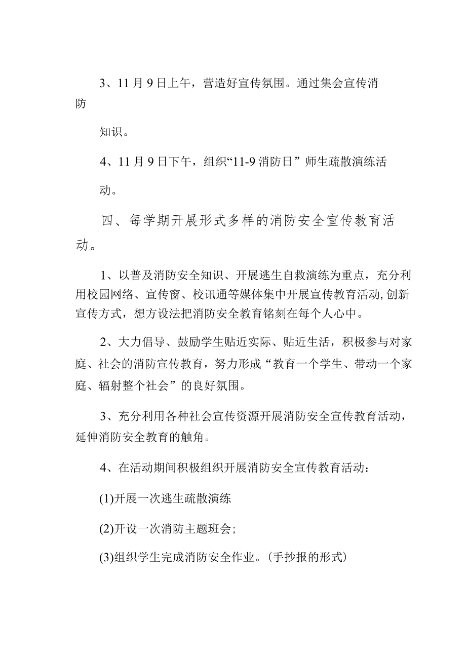 “119消防宣传月”活动方案4.docx_第2页
