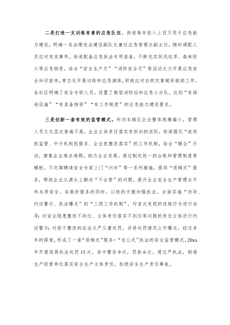 “三个一”举措夯实安全基础——安全发展工作示范街道经验材料.docx_第2页