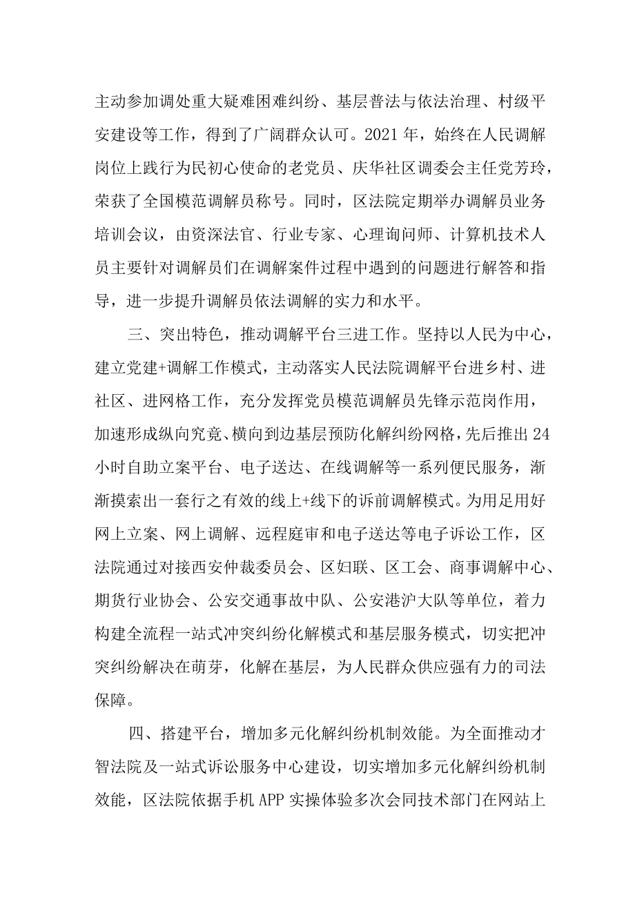 2022推进全面依法治区典型经验交流材料范文.docx_第2页