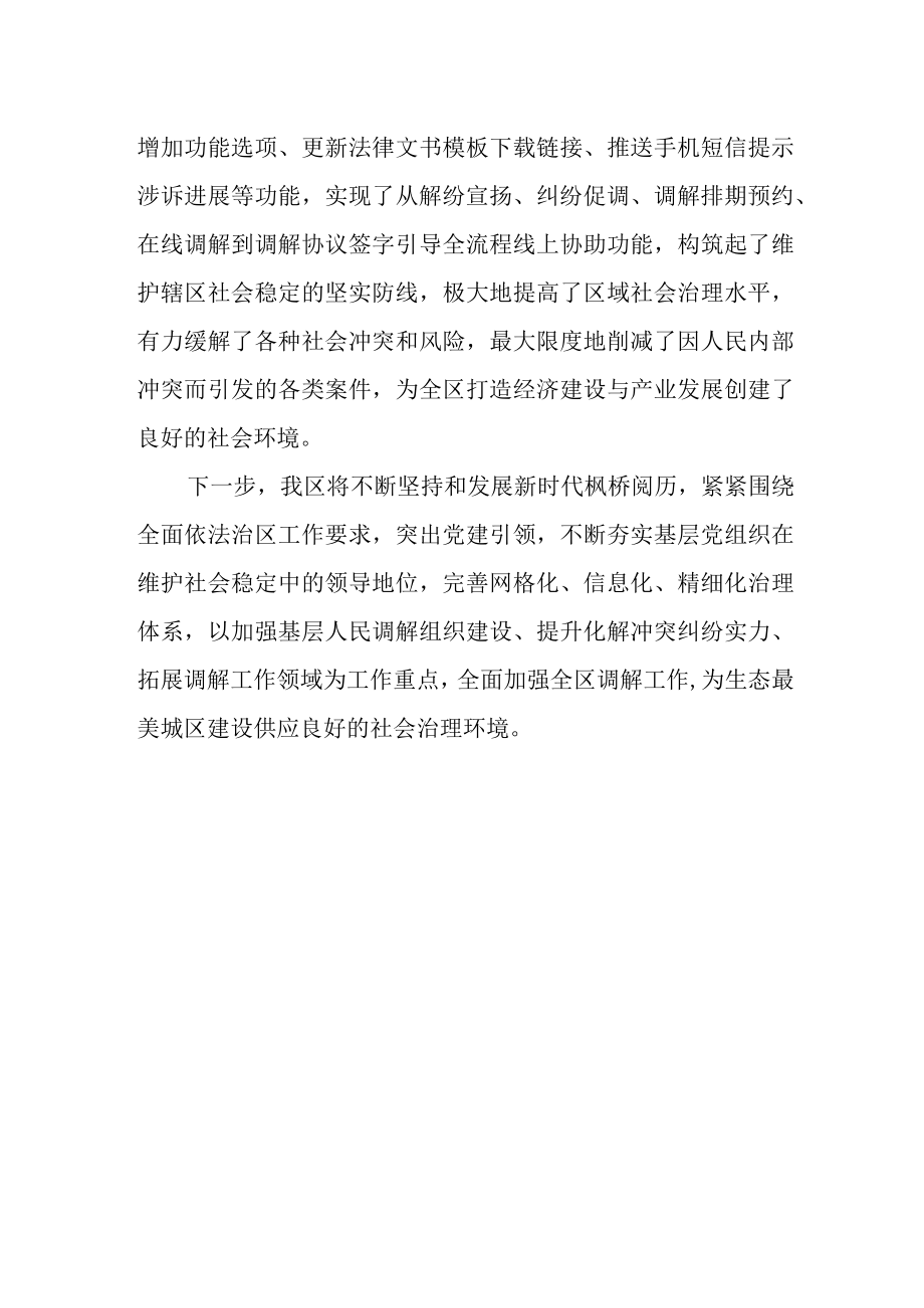 2022推进全面依法治区典型经验交流材料范文.docx_第3页