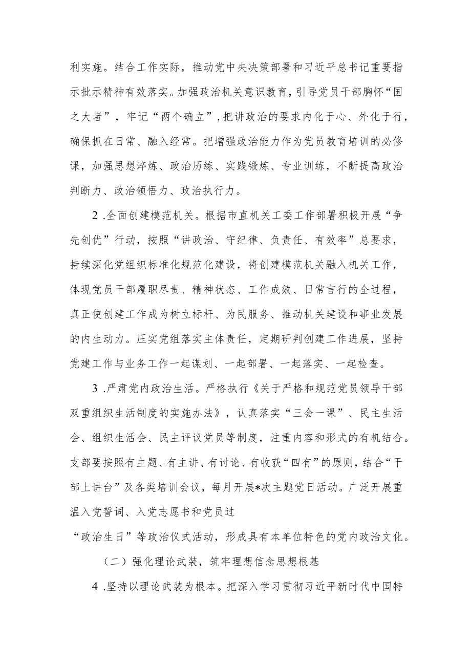 2022机关单位党支部三换届工作总结报告和支部书记在党支部换届改选大会上的发言.docx_第3页