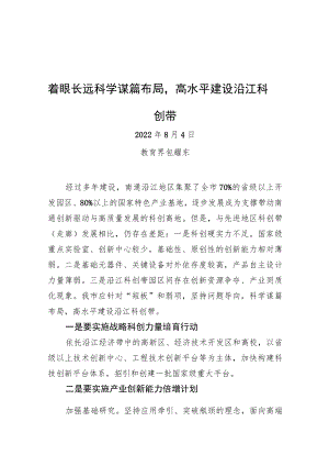 “提升科技创新能力推动产业优化升级”专题建言献策会发言材料（20220804）.docx