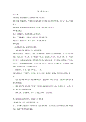 (完整版)陶艺教案(16课).docx