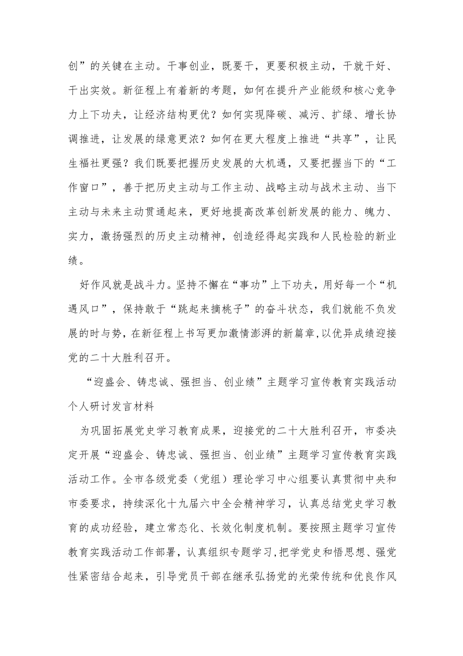 “ 迎盛会 、铸忠诚、强担当、创业绩 ” 主题实践活动心得体会两篇.docx_第2页