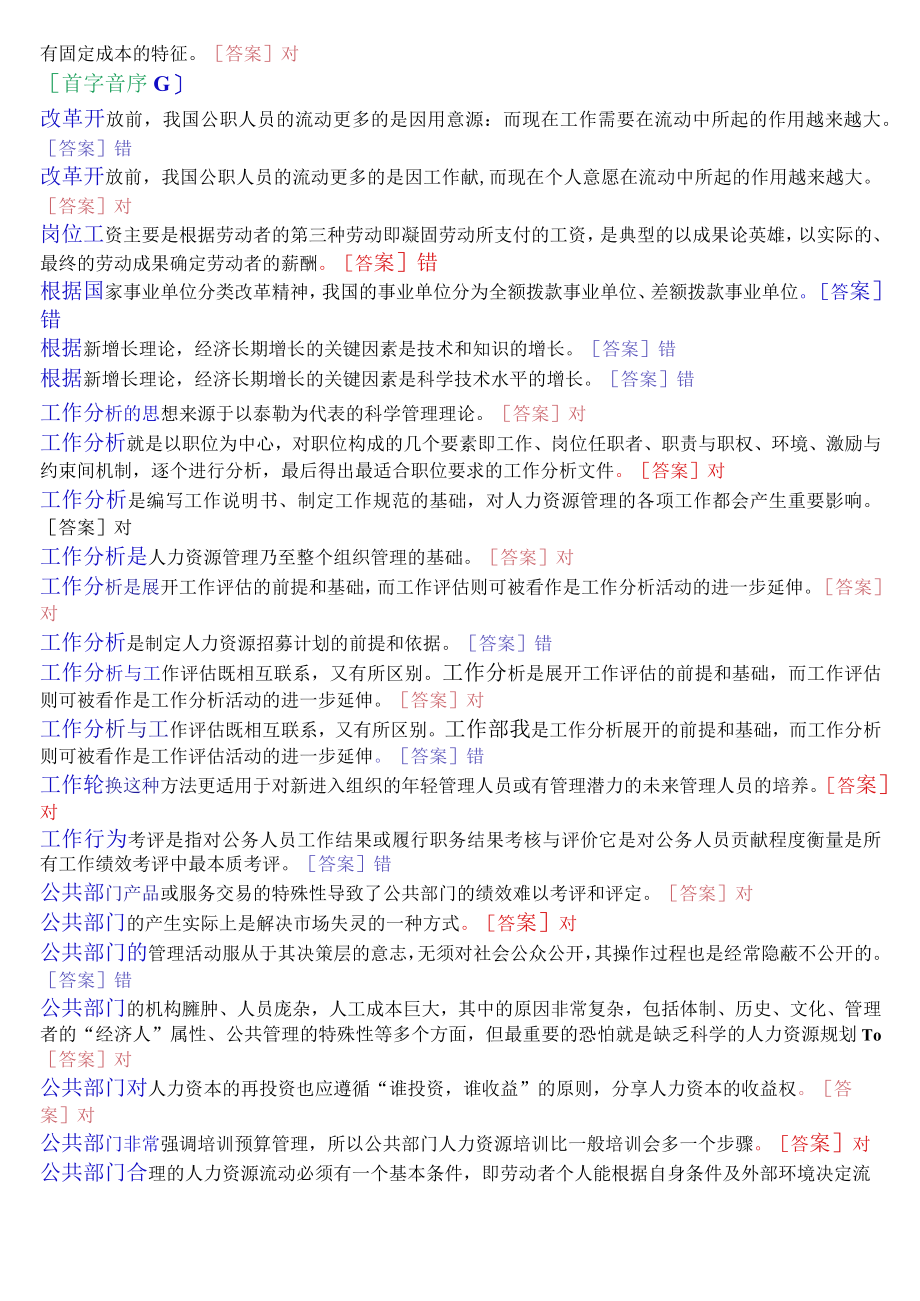 [2022期]1248国开电大本科《公共部门人力资源管理》期末纸质考试判断题库.docx_第3页