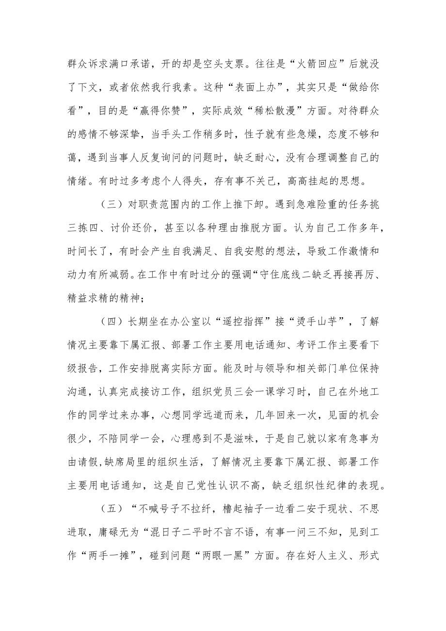 2022躺平式干部专项整治个人对照检查自我剖析心得体会发言材料(1).docx_第2页