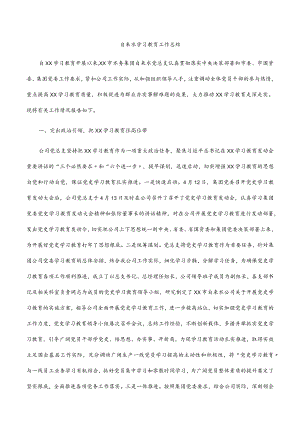 2022自来水有限公司学习教育工作总结.docx