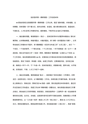 2022组织部开展“揭榜领题”工作经验材料.docx
