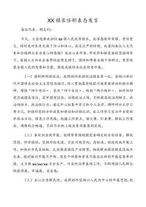 2022镇长（党委书记）任职表态发言.docx