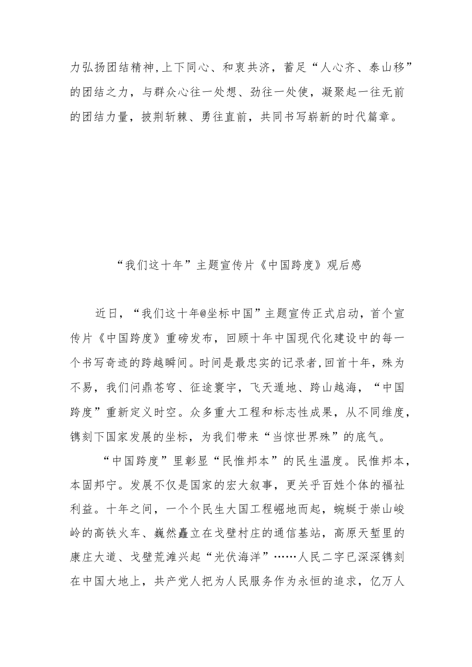 “我们这十”主题宣传片《中国跨度》观后感2篇.docx_第3页