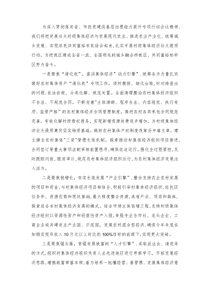 2022抓党建促基层治理能力提升专项行动典型汇报发言材料范文（4篇）推荐.docx