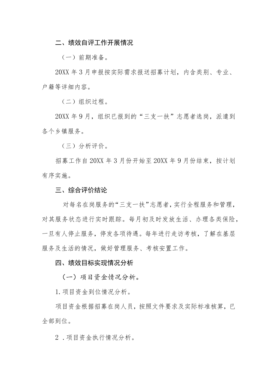 “三支一扶”项目2020绩效自评报告.docx_第2页
