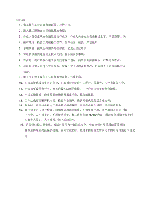 (完整版)水电安全技术交底.docx