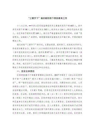 “三管齐下”做好新形势下帮扶教育工作.docx
