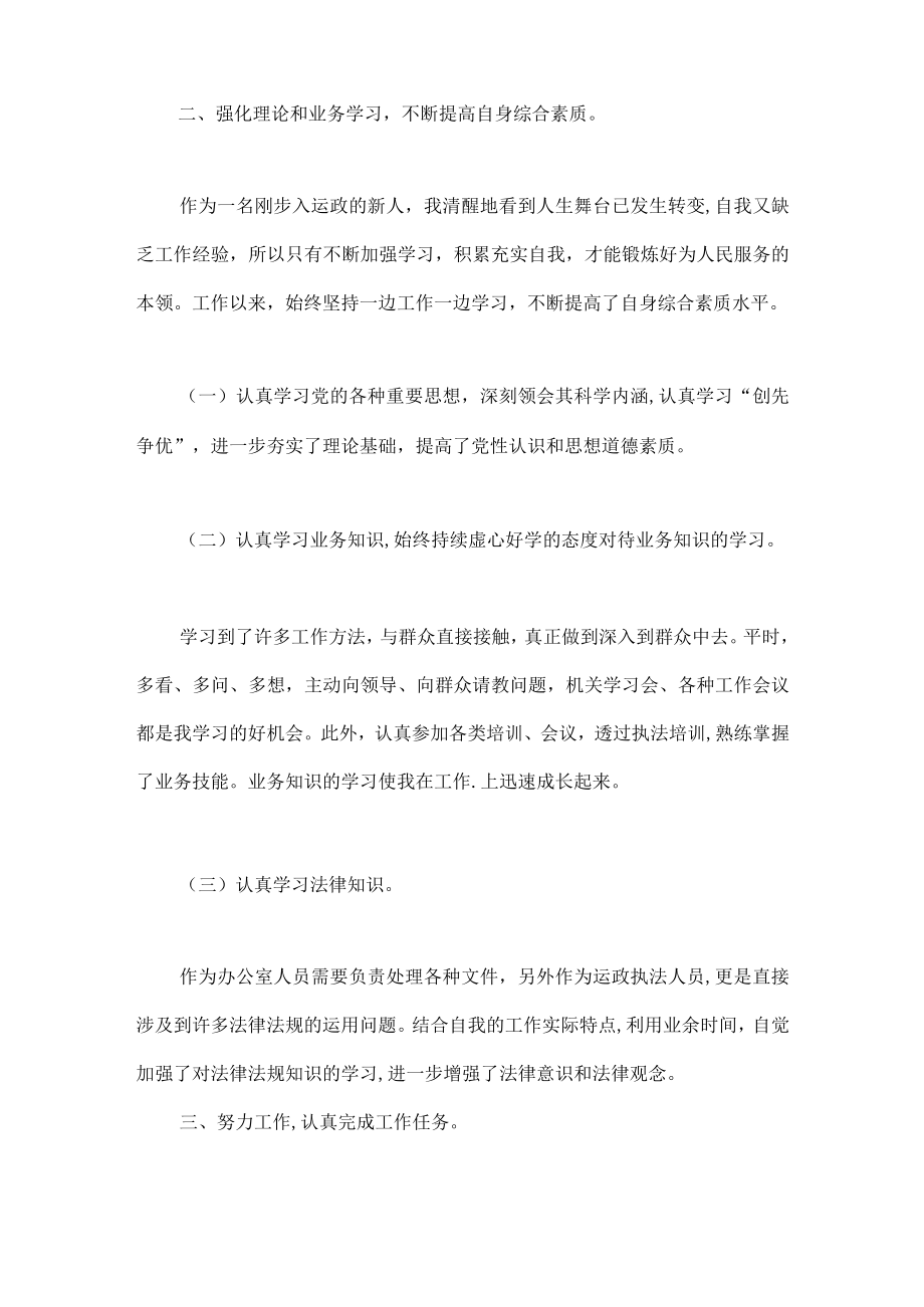 2022机关个人工作总结.docx_第2页