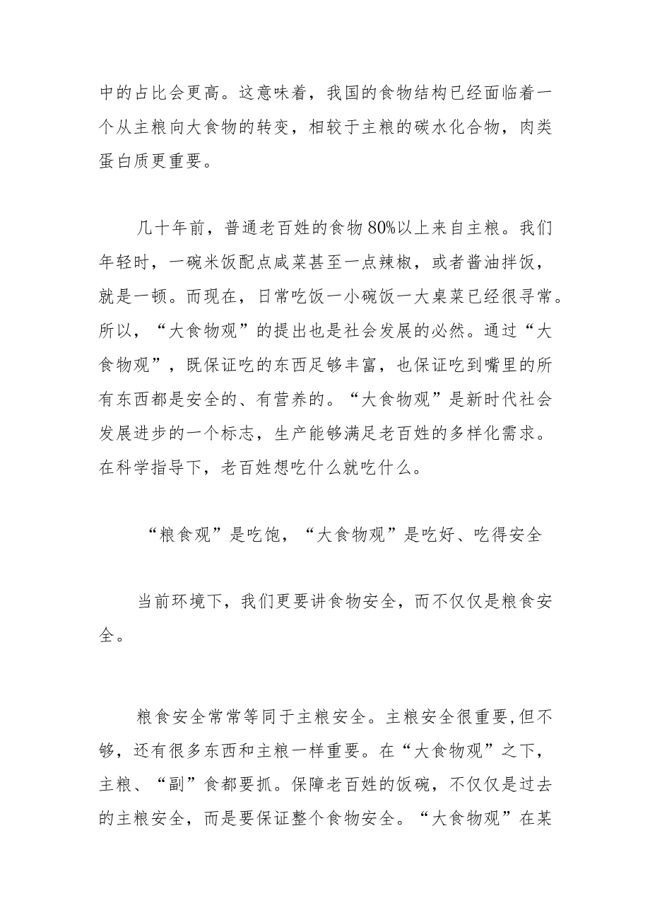 “大食物观”是走向富裕的必然.docx_第3页