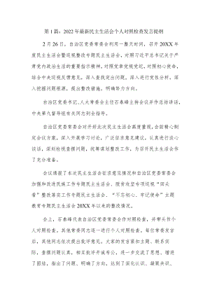 2022最新民主生活会个人对照检查发言提纲17篇.docx