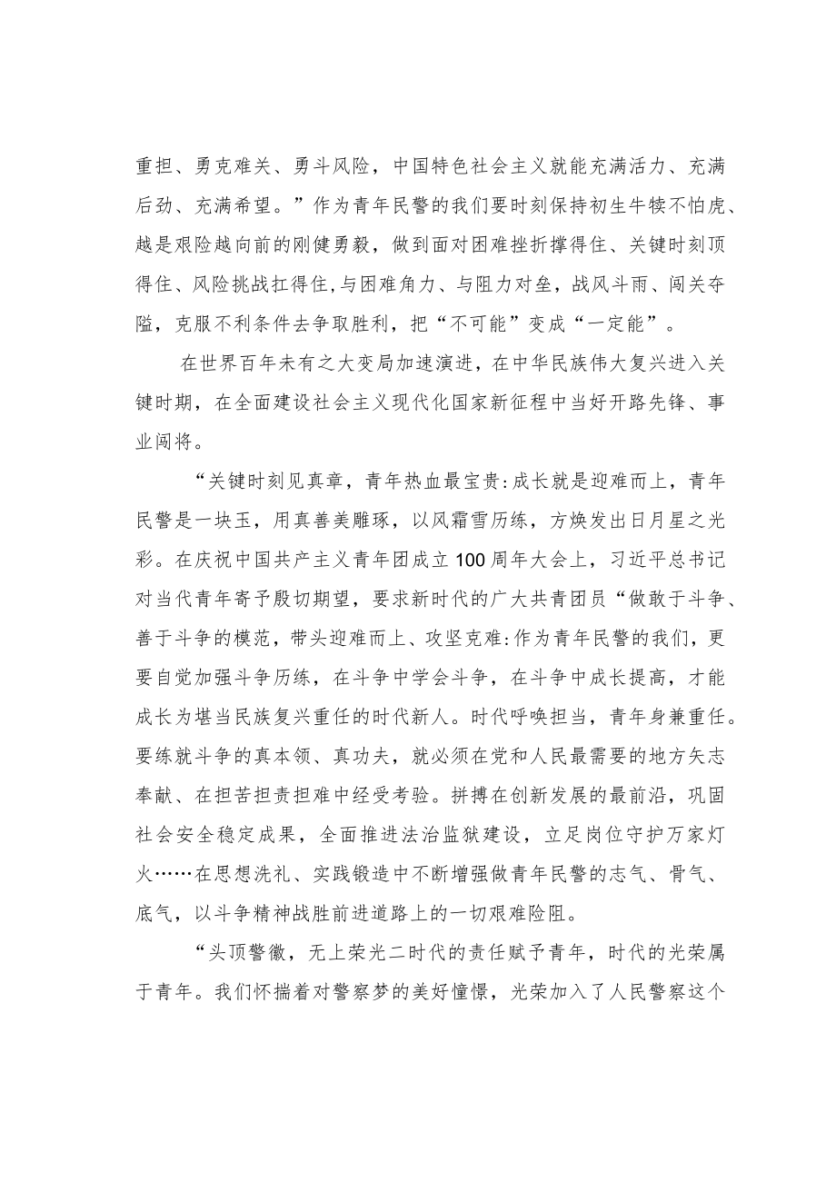 “不负韶华喜迎党的二十大”征文演讲稿.docx_第2页