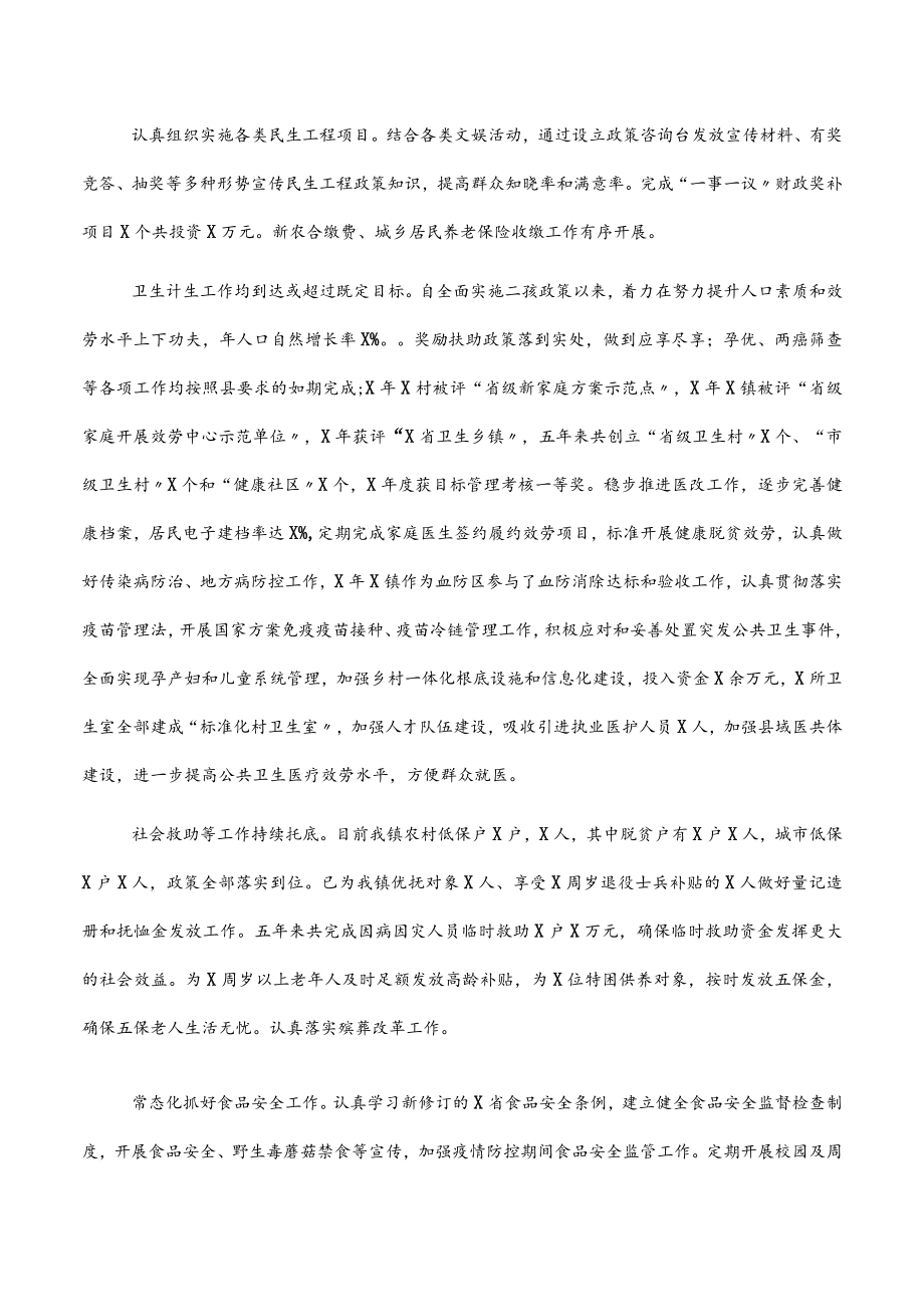 2022镇过去五工作总结和今后五工作计划.docx_第2页