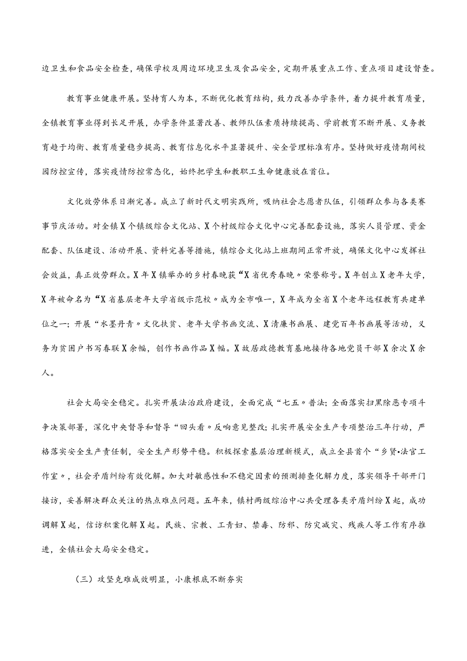 2022镇过去五工作总结和今后五工作计划.docx_第3页