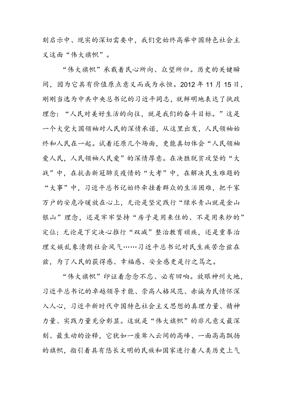 学习领会在省部级主要领导干部专题研讨班上重要讲话心得体会(二篇).docx_第2页