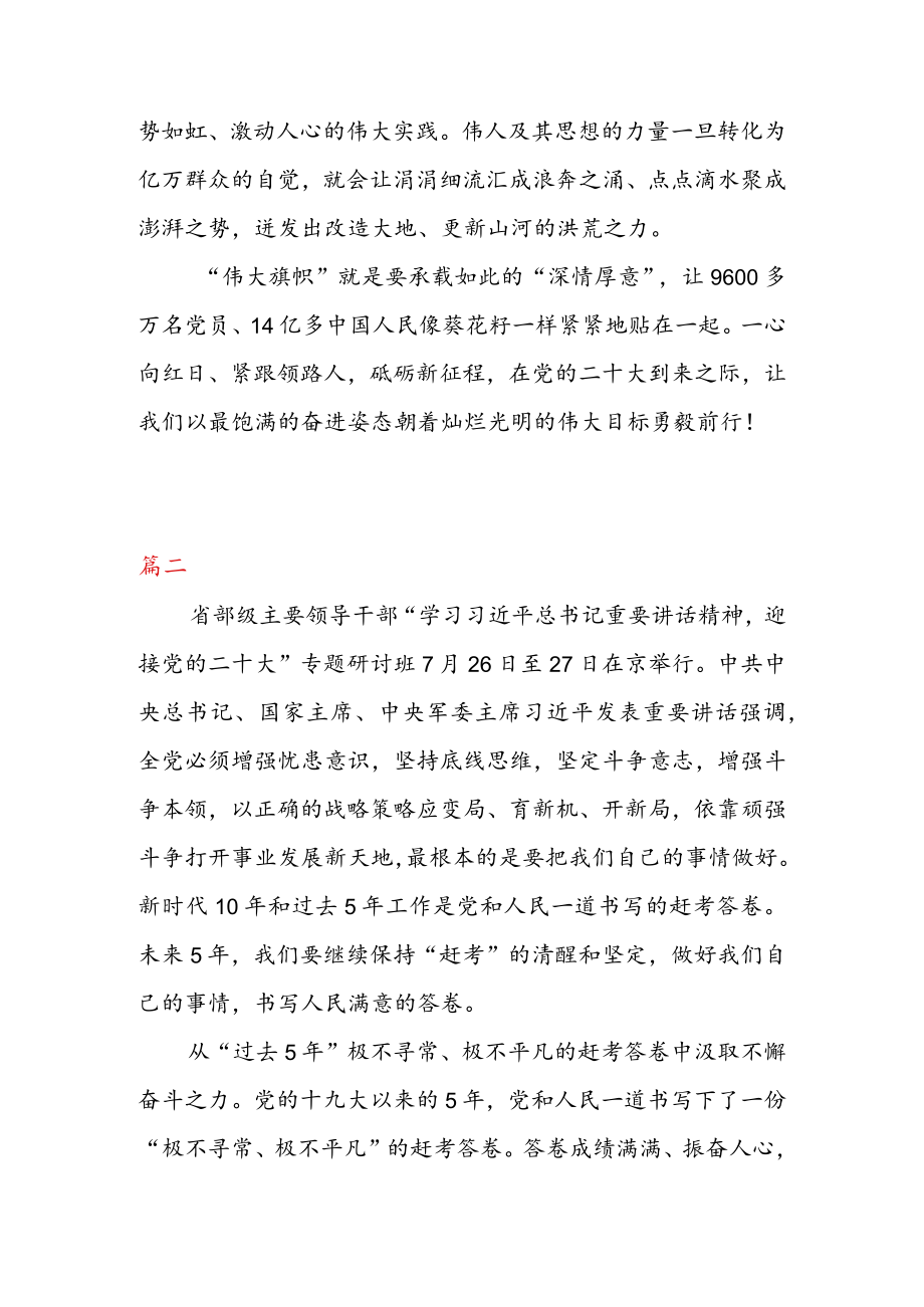 学习领会在省部级主要领导干部专题研讨班上重要讲话心得体会(二篇).docx_第3页