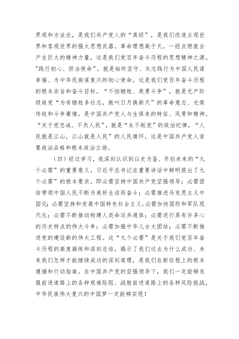 学习省部级主要领导干部专题研讨心得.docx_第3页