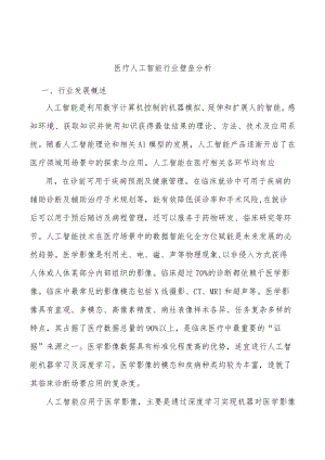 医疗人工智能行业壁垒分析.docx