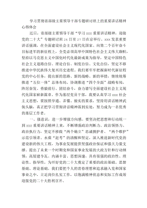 学习贯彻省部级主要领导干部专题研讨班上的重要讲话精神心得体会.docx