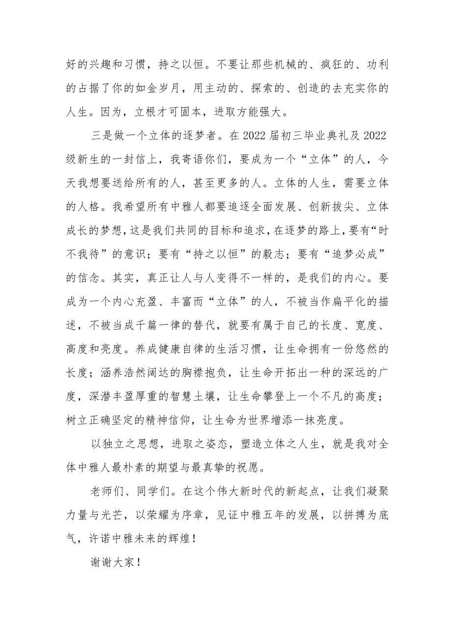 在学校2022季开学典礼上的讲话八篇合辑.docx_第3页