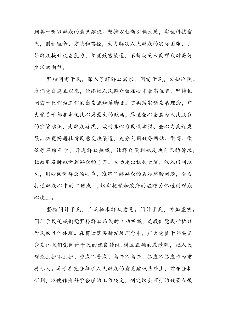 学习遵循《求是》 文章《全党必须完整、 准确、 全面贯彻新发展理念》 心得体会（二篇）.docx_第2页